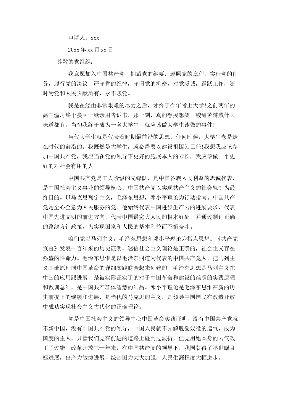 大学生入党申请书800字范文_第2页