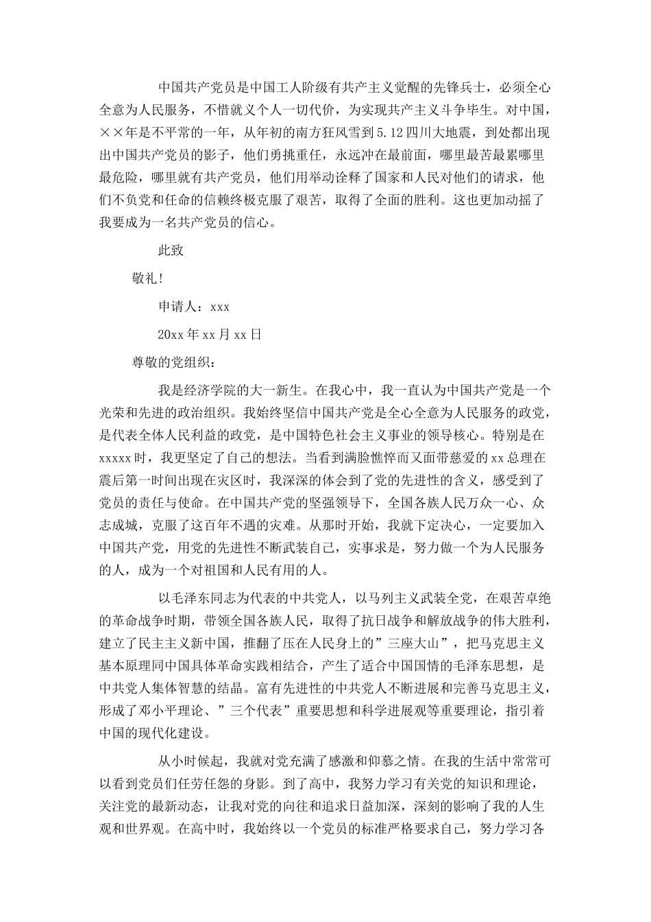 大学生入党申请书800字范文_第3页