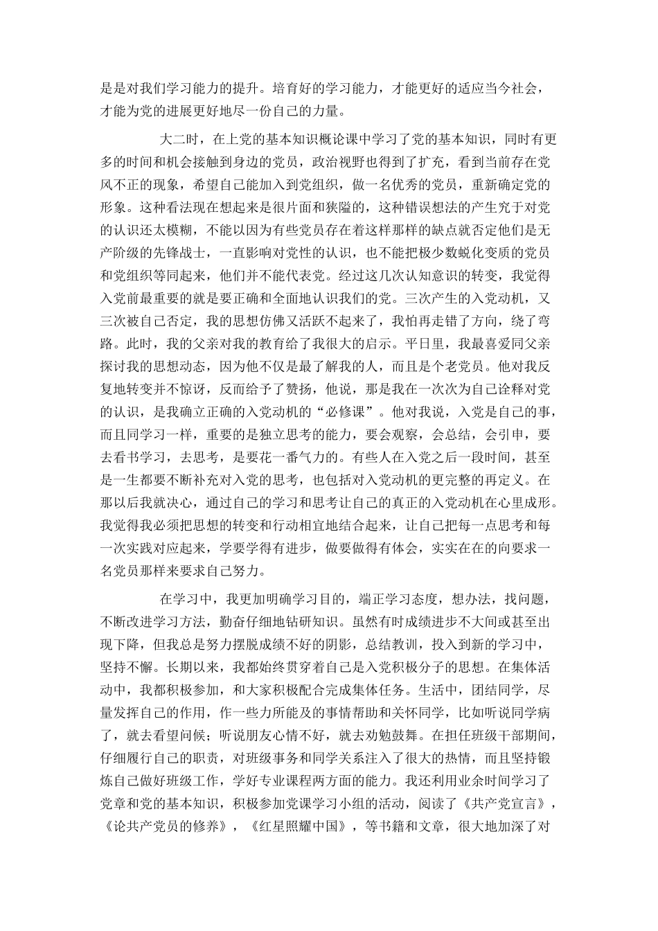 大学生入党申请书3000字范文2024年_第2页