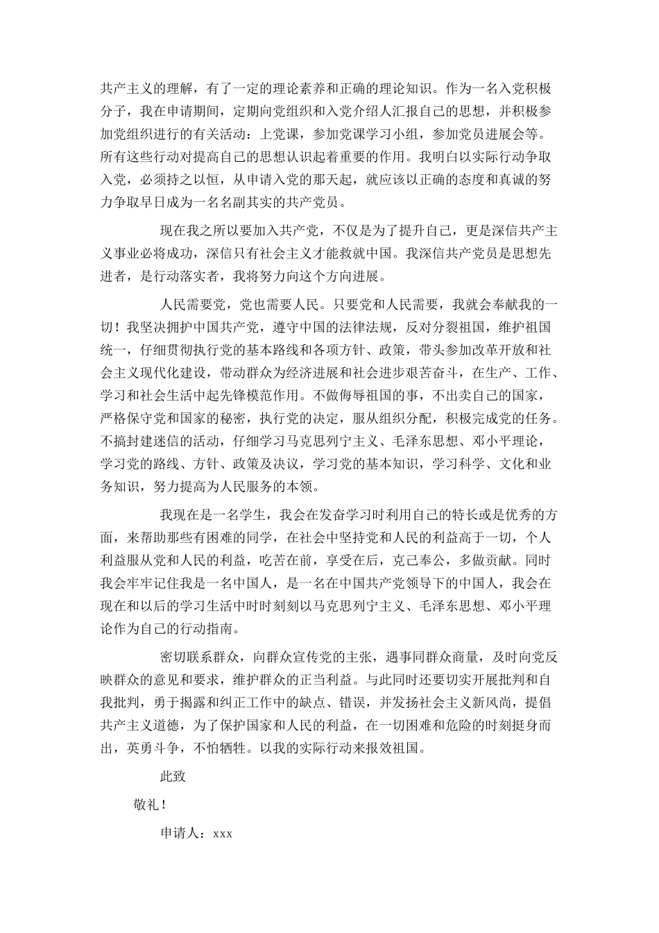 大学生入党申请书3000字范文2024年_第3页