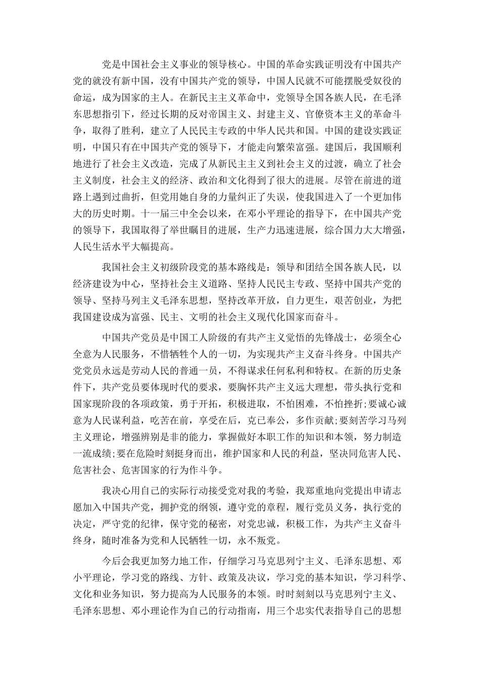 大学生入党申请书参考模板_第2页