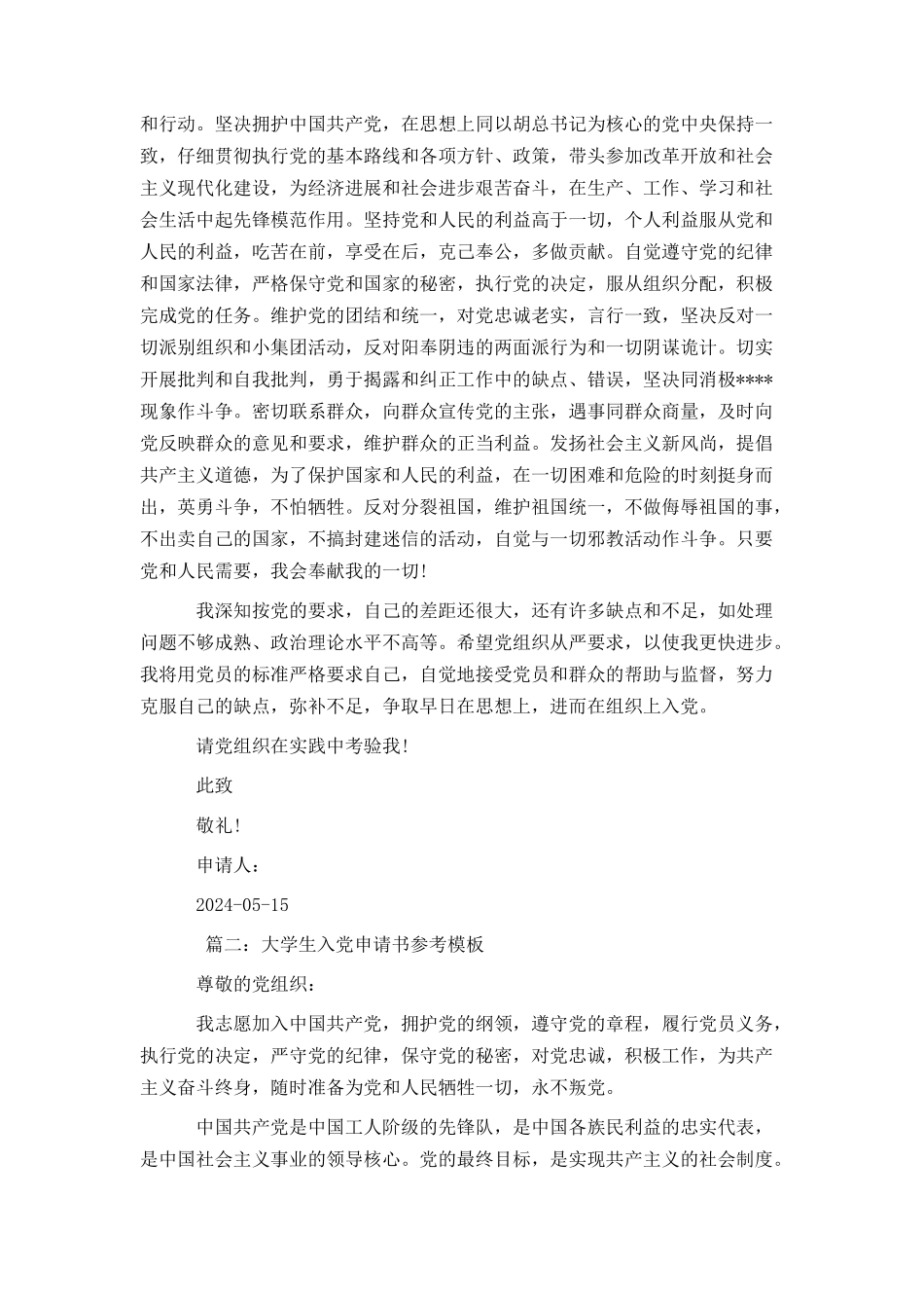 大学生入党申请书参考模板_第3页