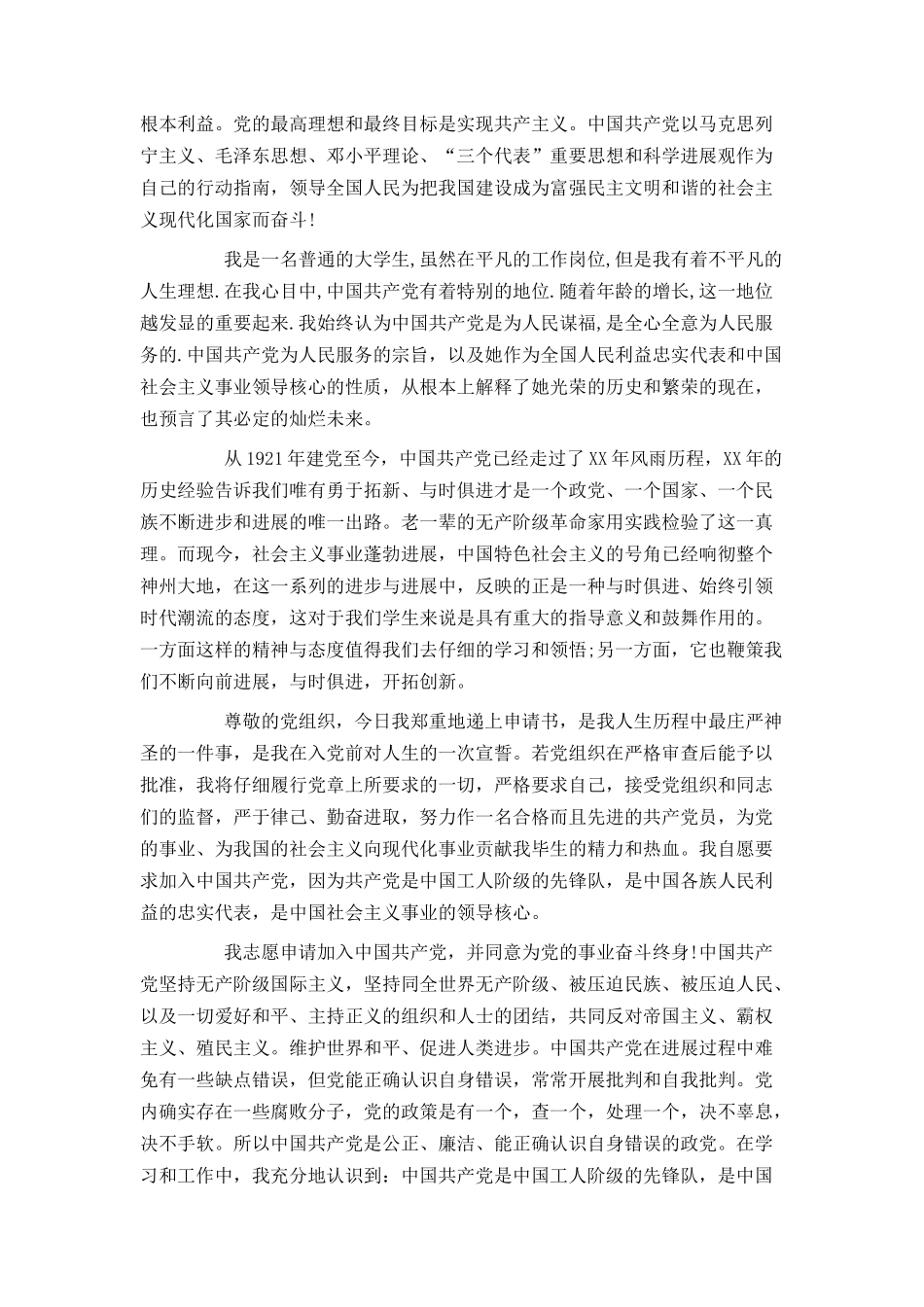 大学生入党申请书开头怎么写_第2页