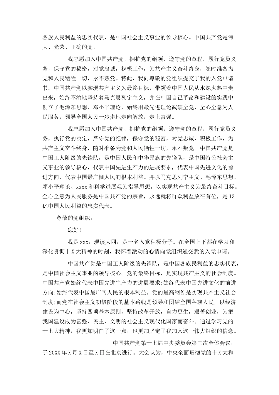 大学生入党申请书开头怎么写_第3页