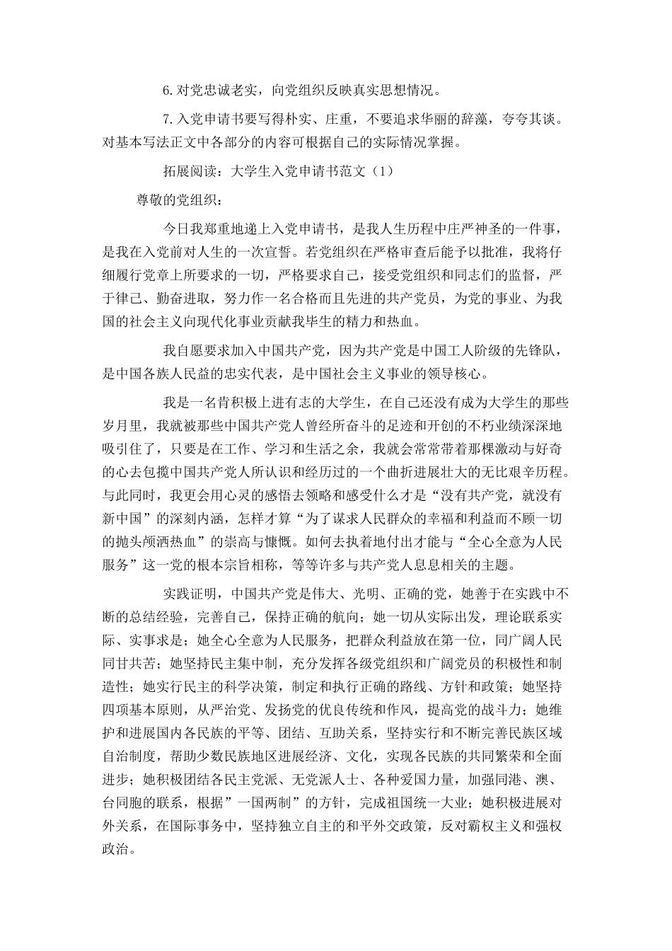 大学生入党申请书格式与注意事项_第2页