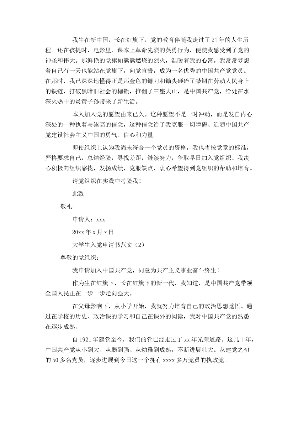 大学生入党申请书格式与注意事项_第3页