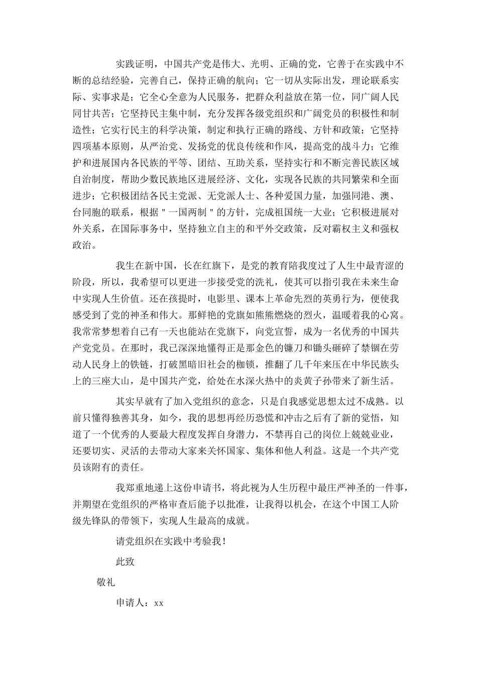 大学生入党申请书模板1000_第3页