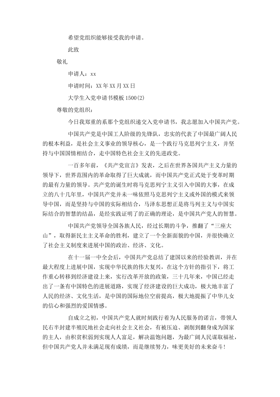大学生入党申请书模板1500_第3页