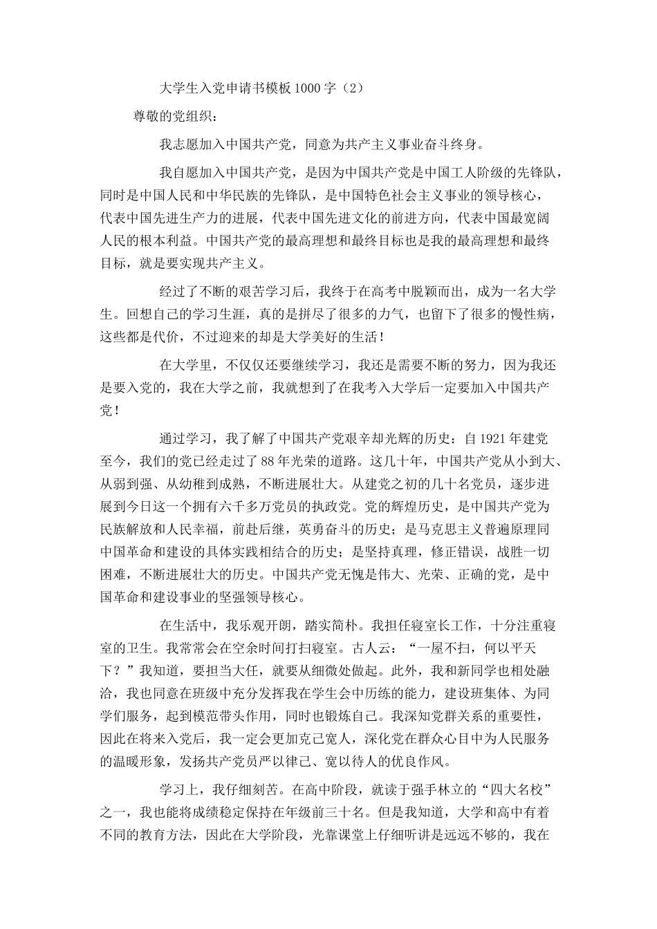 大学生入党申请书模板1000字_第3页
