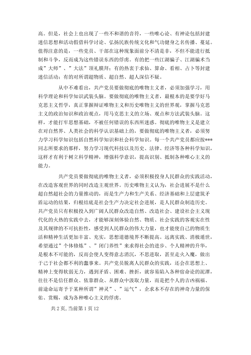 大学生入党申请书样本_第2页