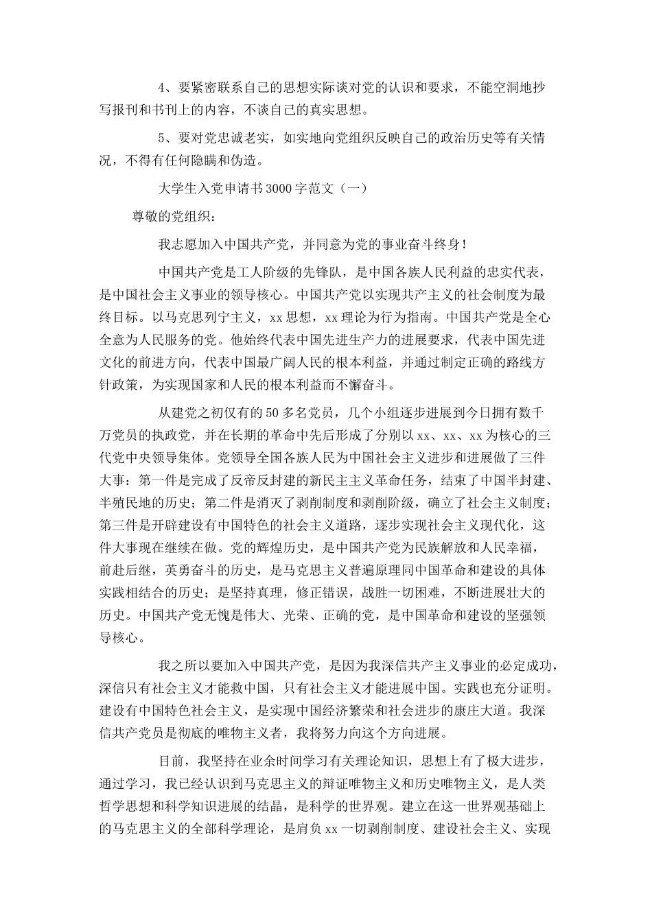 大学生入党申请书格式及3000字范文_第3页