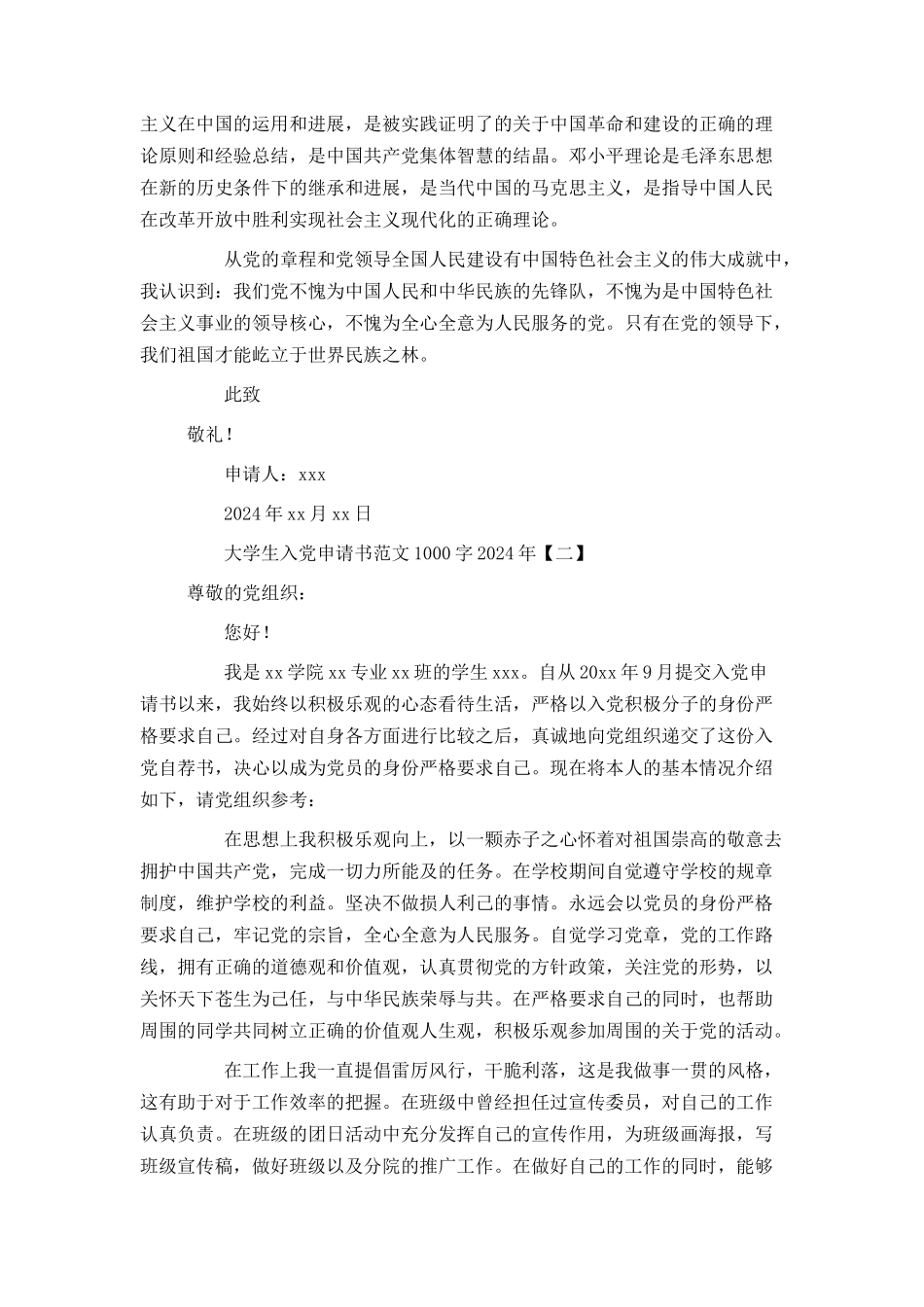 大学生入党申请书范文1000字2024年_第2页