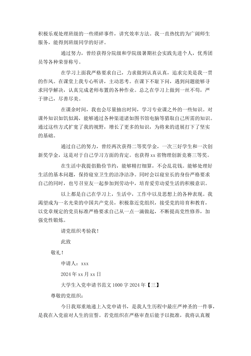 大学生入党申请书范文1000字2024年_第3页