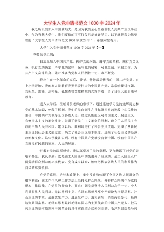 大学生入党申请书范文1000字2024年
