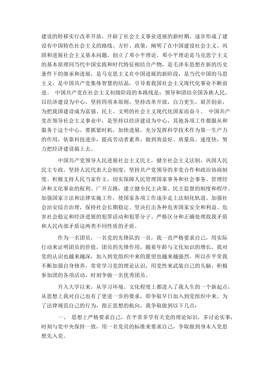 大学生入党申请书范文_第2页