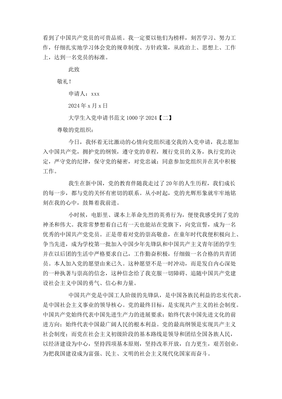 大学生入党申请书范文1000字2024_第2页