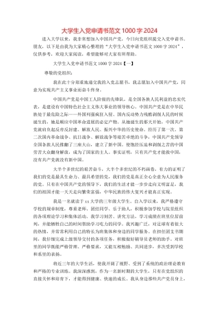 大学生入党申请书范文1000字2024