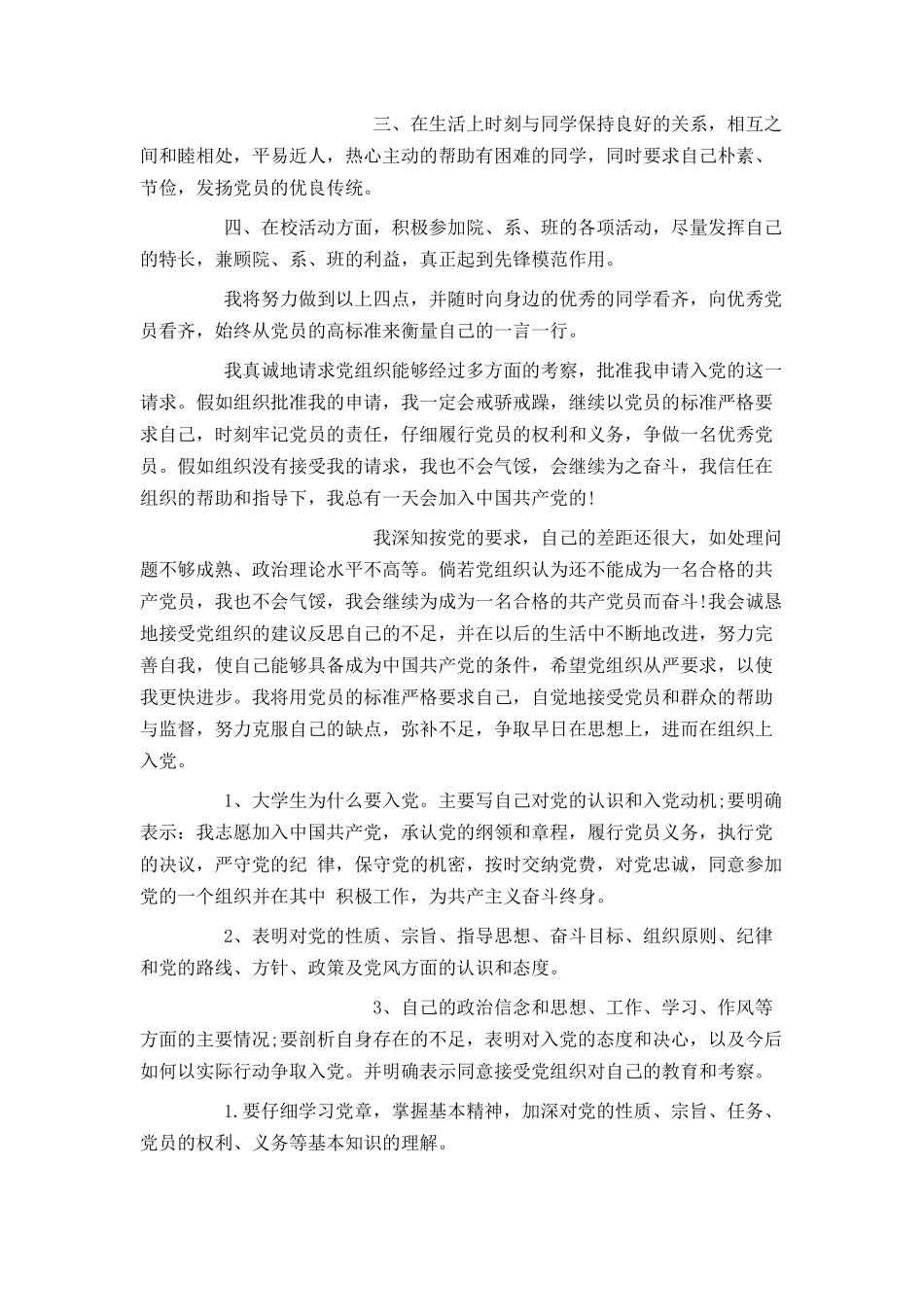 大学生入党申请书结尾怎么写_第3页