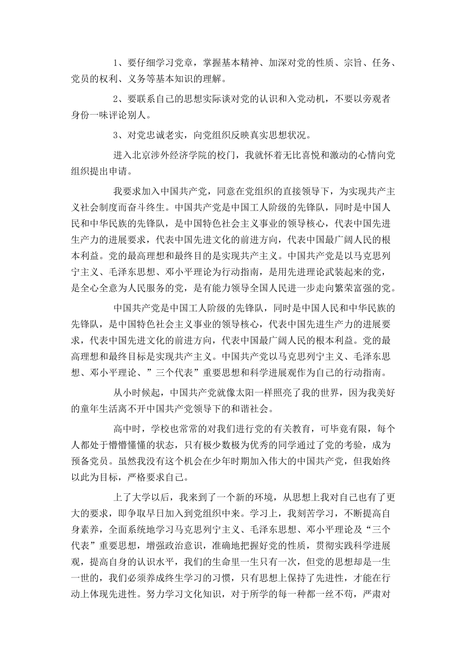 大学生入党申请书用什么纸写_第2页