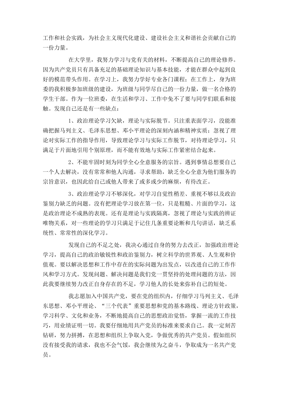 大学生入党申请书范文1500字3篇_第2页