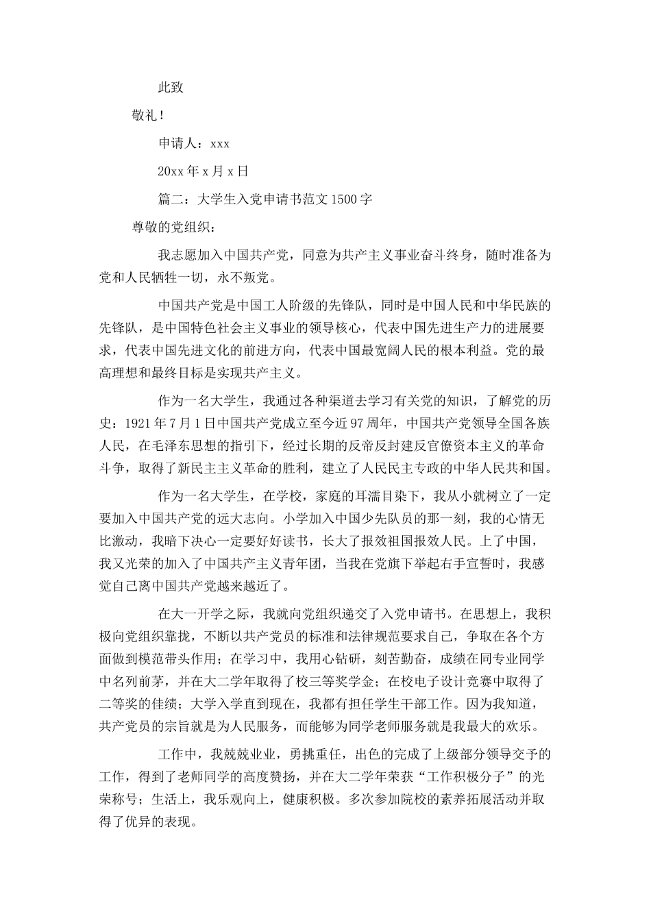 大学生入党申请书范文1500字3篇_第3页