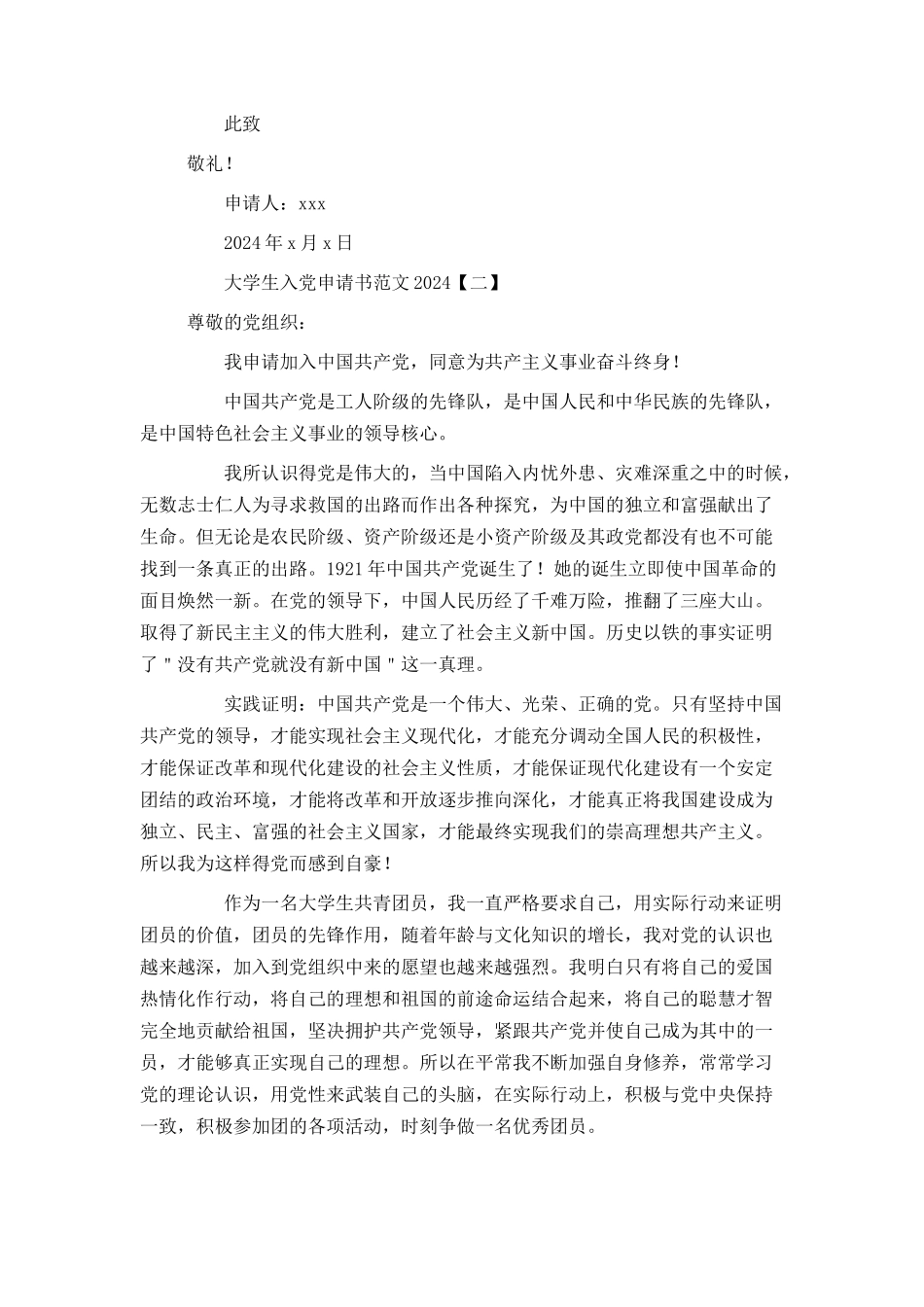 大学生入党申请书范文2024_第2页