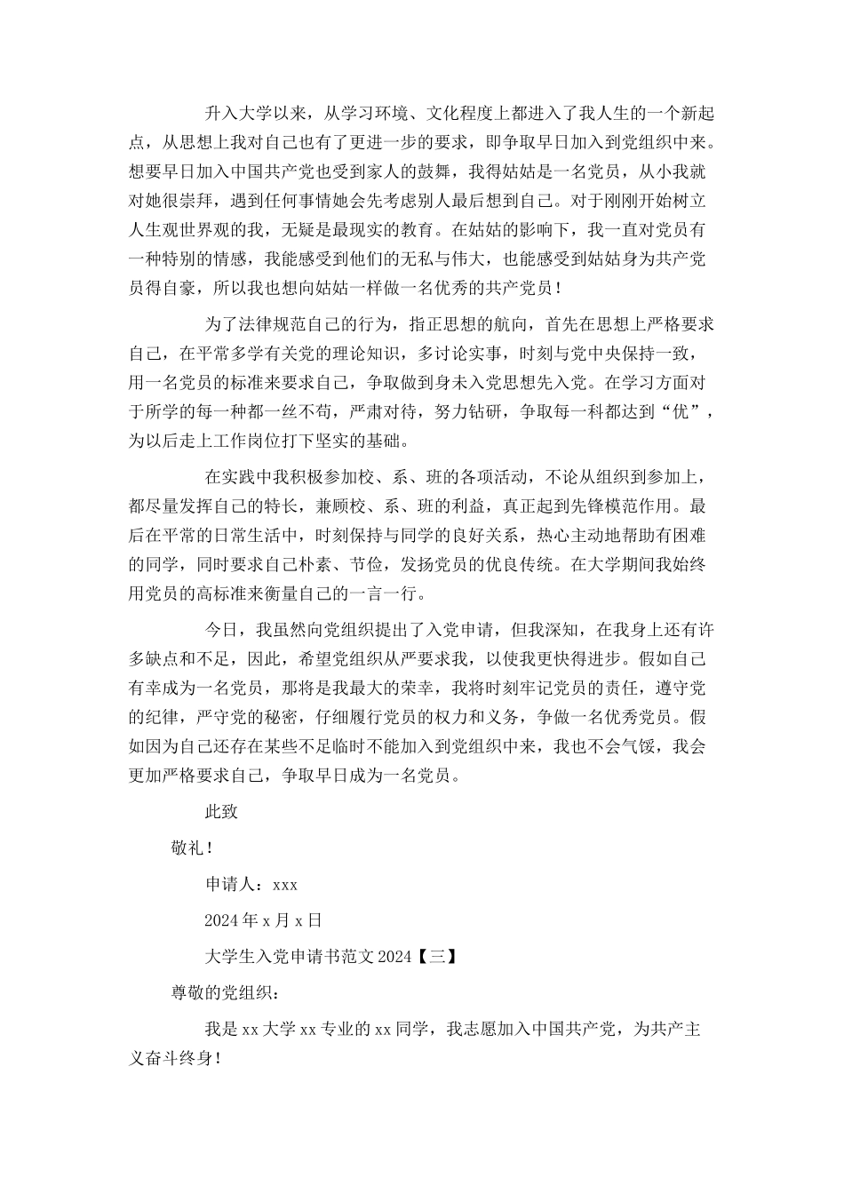 大学生入党申请书范文2024_第3页