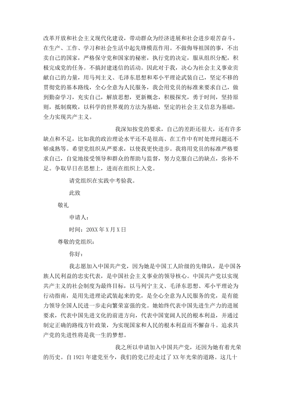 大学生入党申请书范文【最新】_第2页