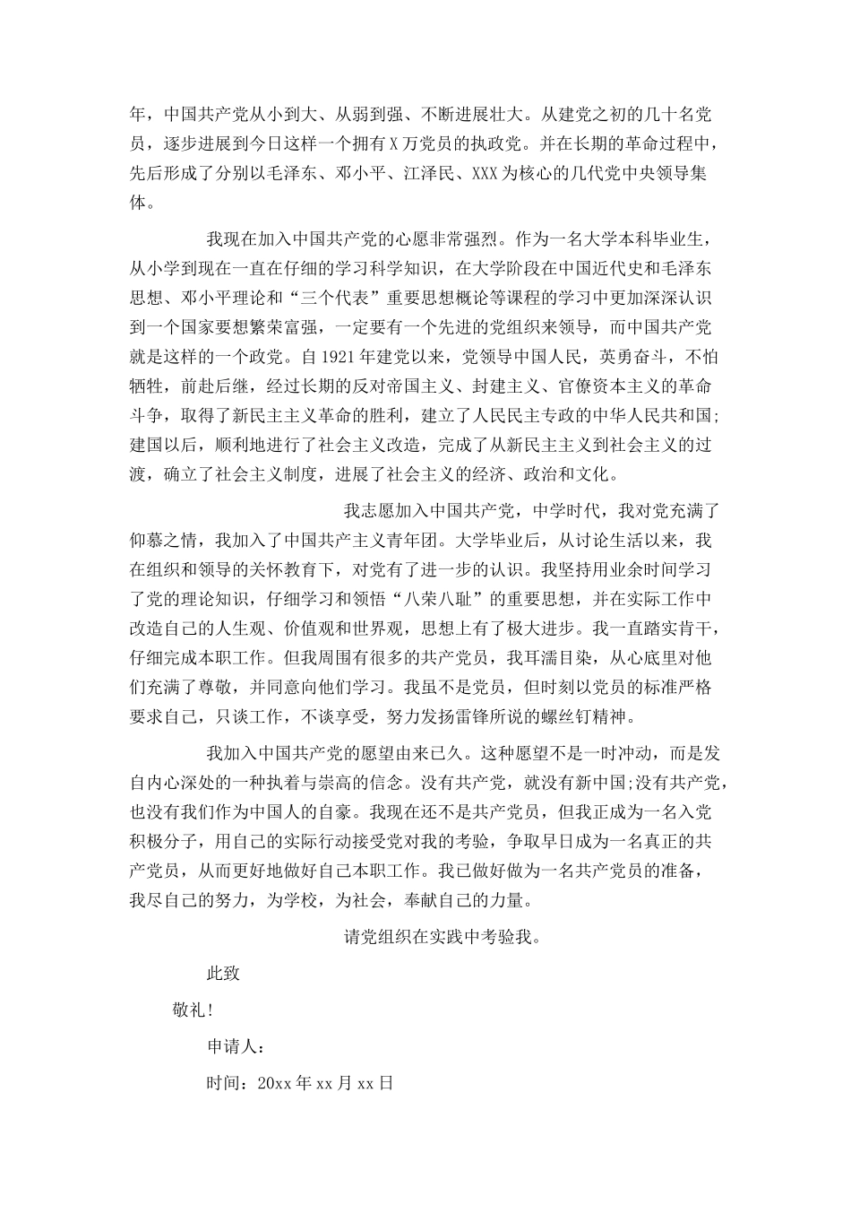 大学生入党申请书范文【最新】_第3页