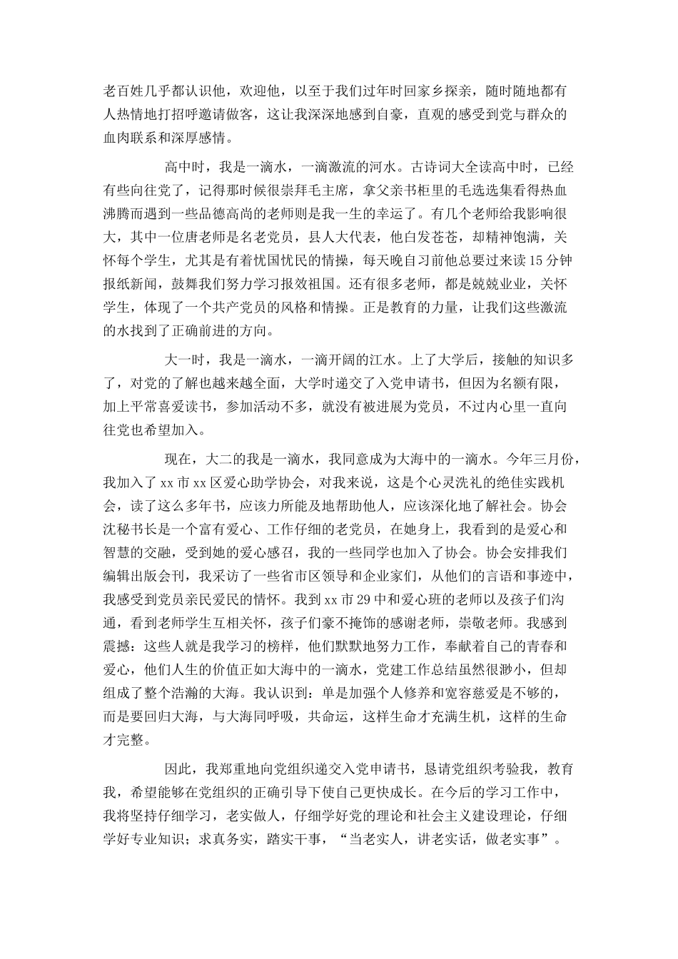 大学生入党申请书范文2000字2024_第2页