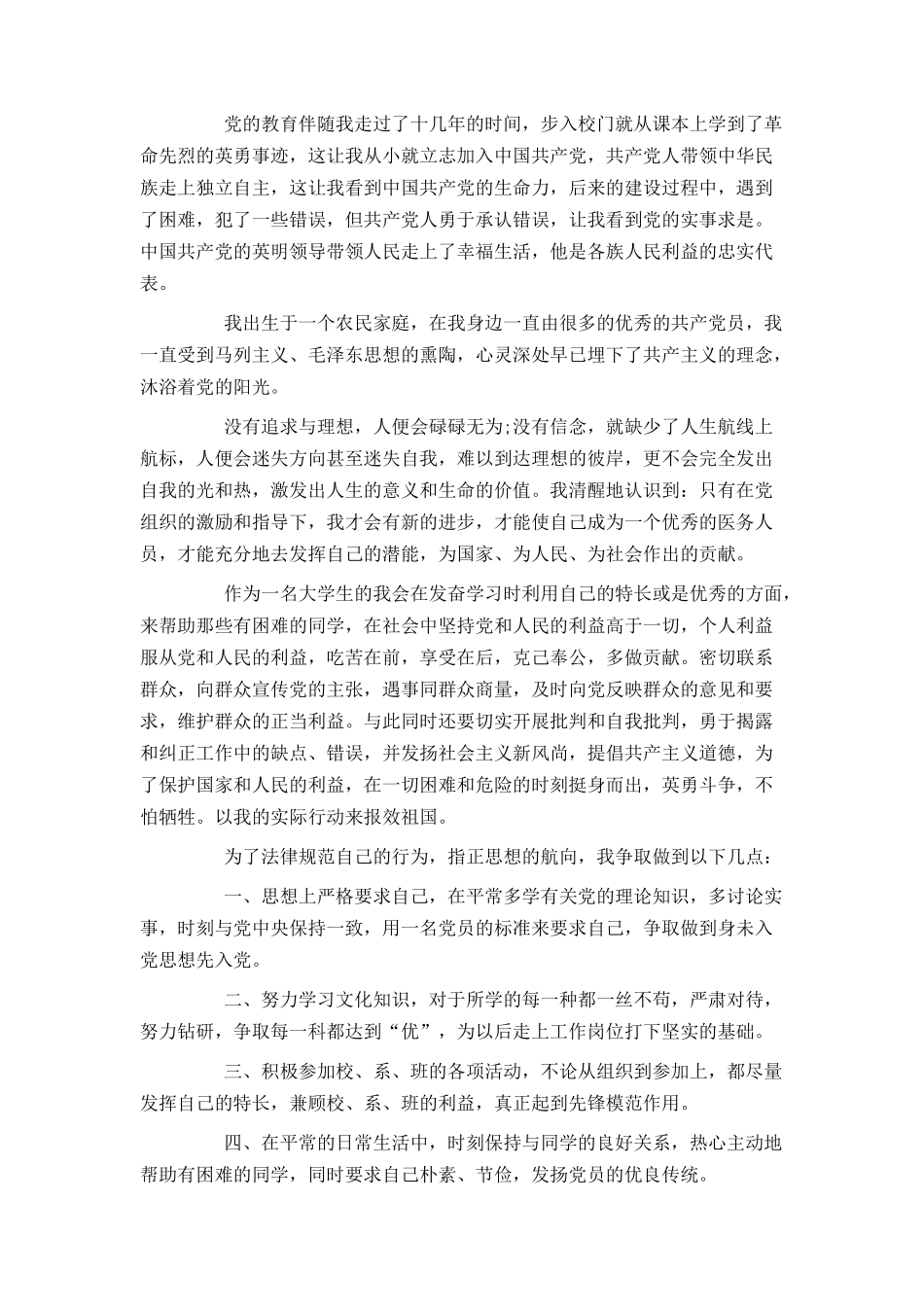 大学生入党申请书范文2500字_第2页