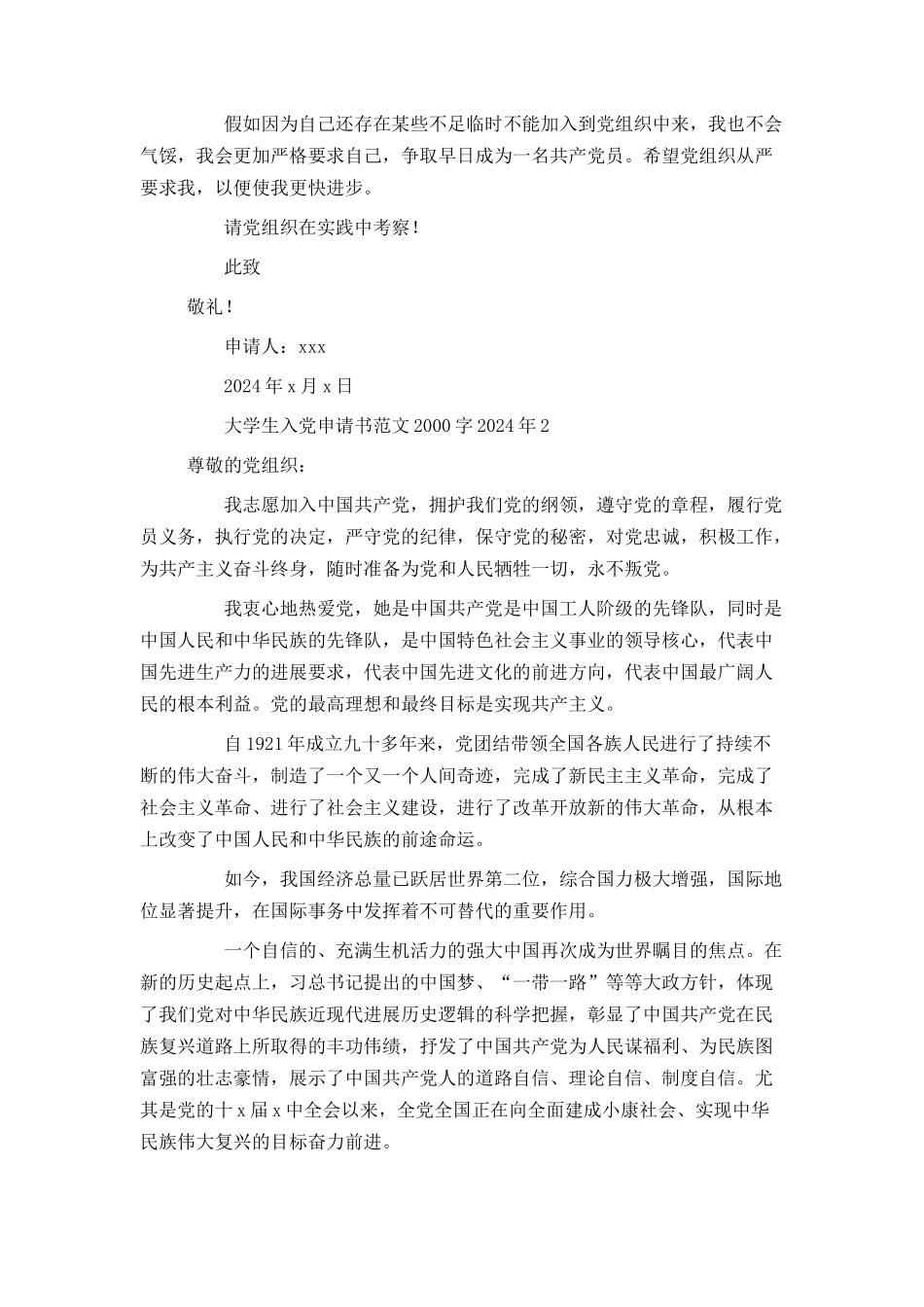 大学生入党申请书范文2000字2024年_第3页