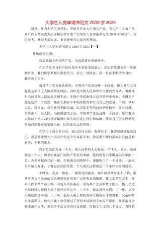 大学生入党申请书范文2000字20240