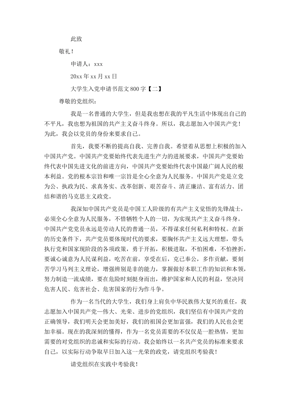大学生入党申请书范文800字_第2页