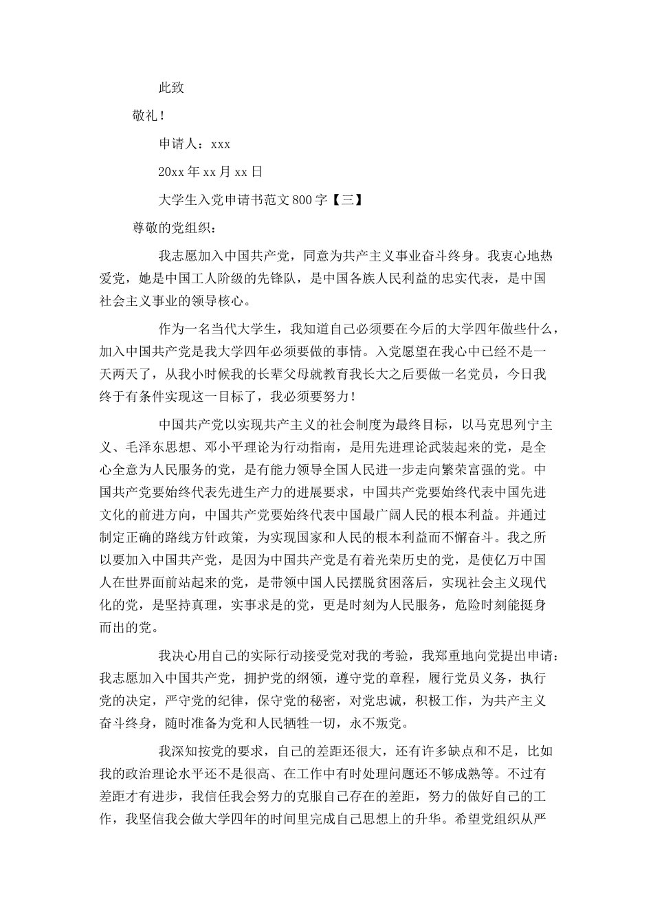 大学生入党申请书范文800字_第3页