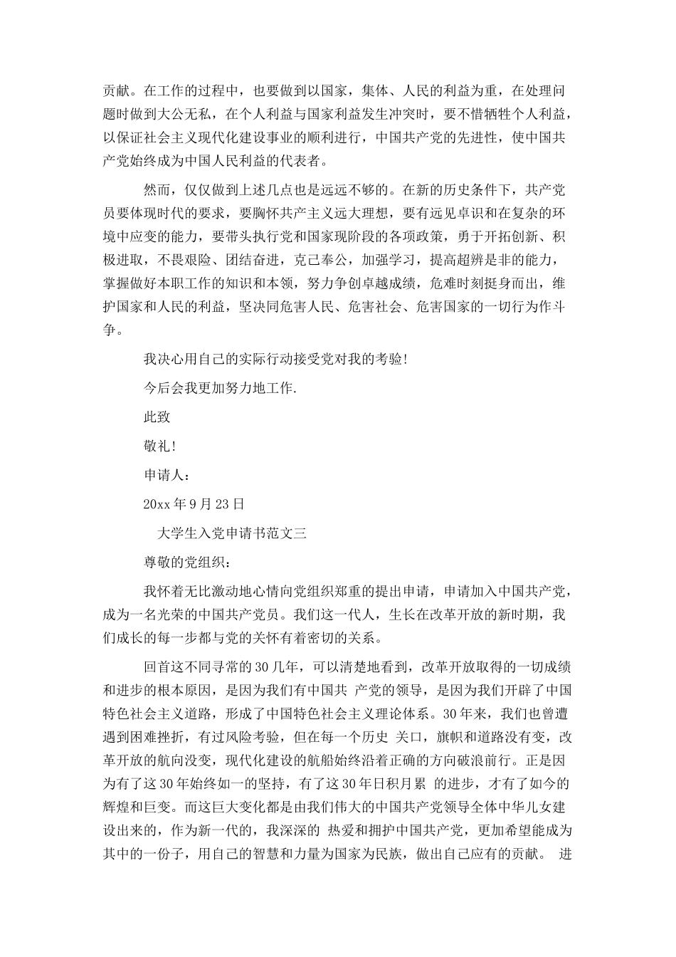 大学生入党申请书范文全集2024_第3页