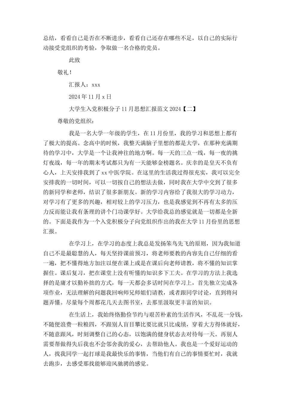 大学生入党积极分子11月思想汇报范文2024_第2页