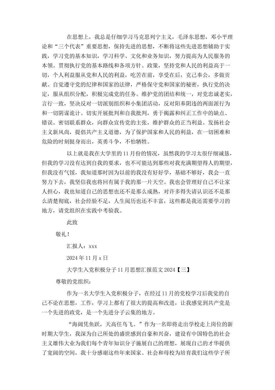 大学生入党积极分子11月思想汇报范文2024_第3页