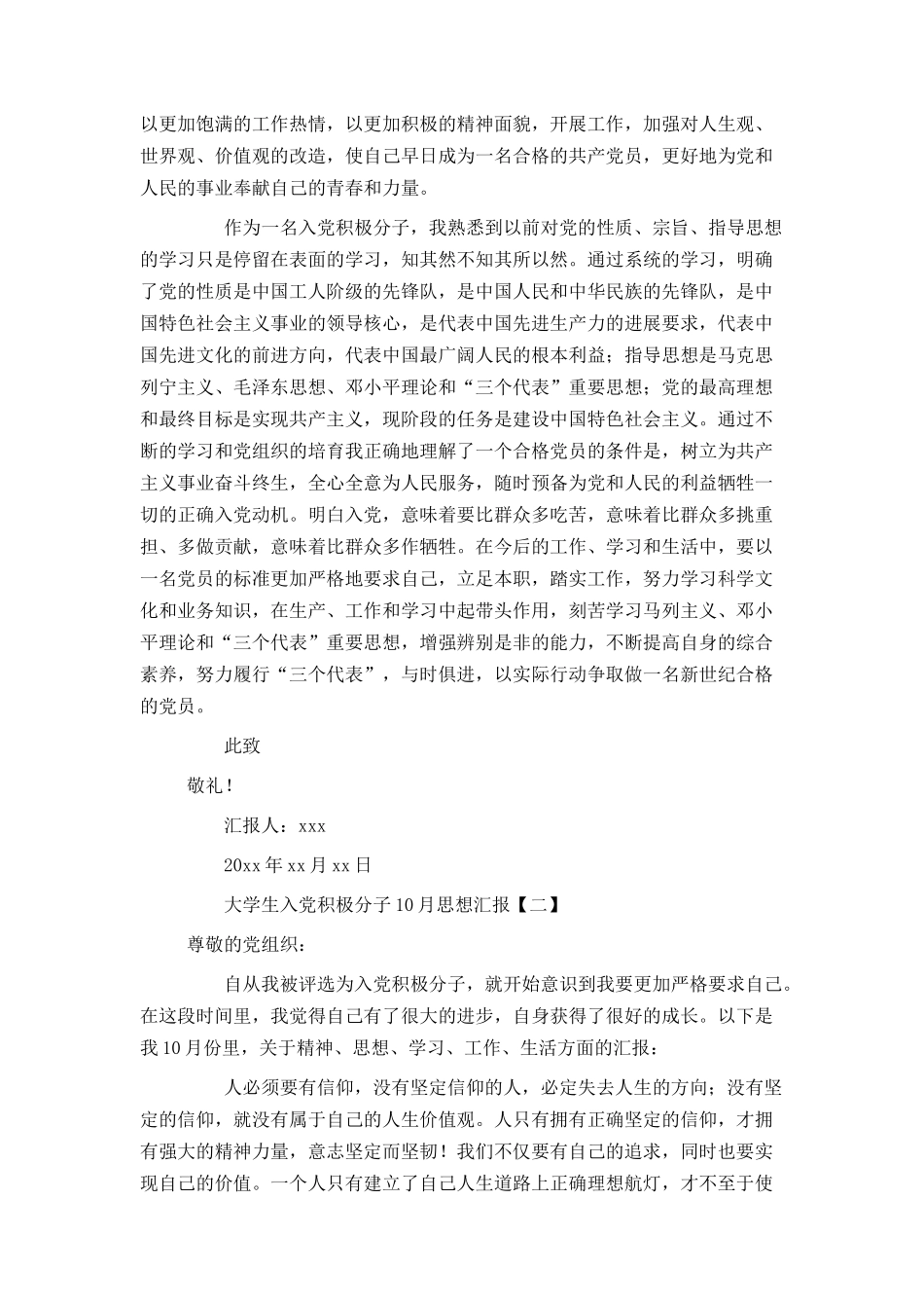 大学生入党积极分子10月思想汇报_第2页