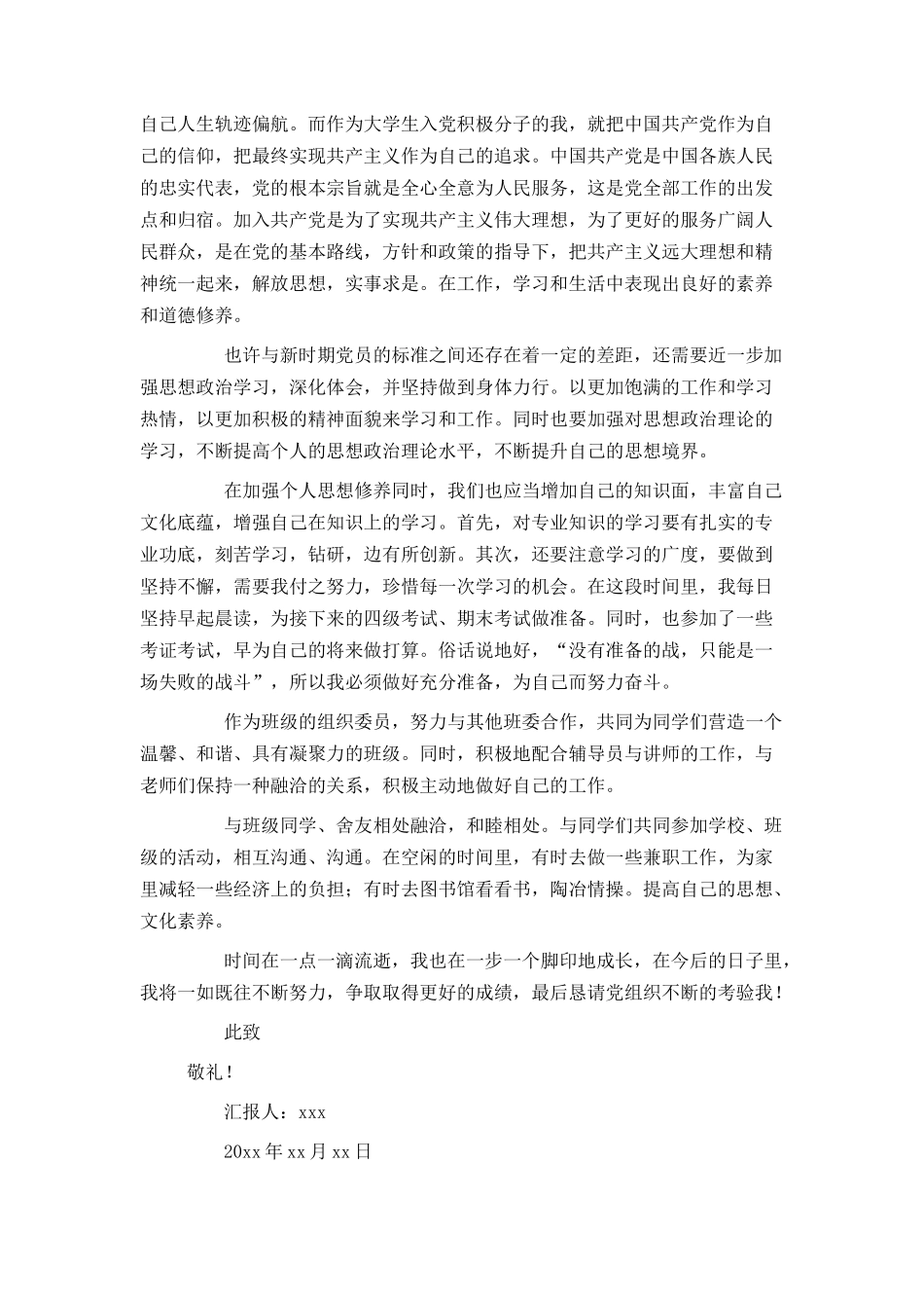 大学生入党积极分子10月思想汇报_第3页