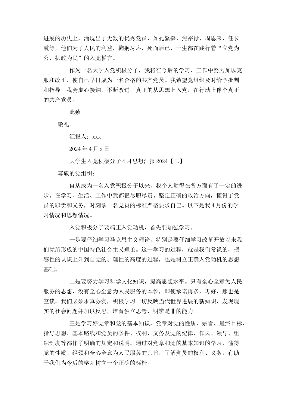 大学生入党积极分子4月思想汇报2024_第2页