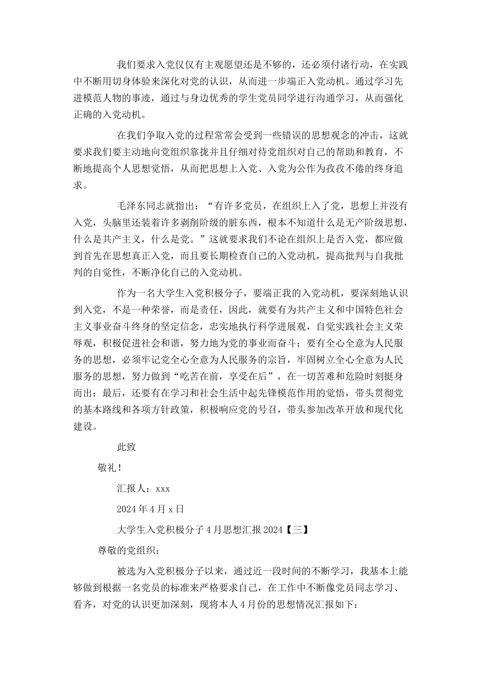 大学生入党积极分子4月思想汇报2024_第3页