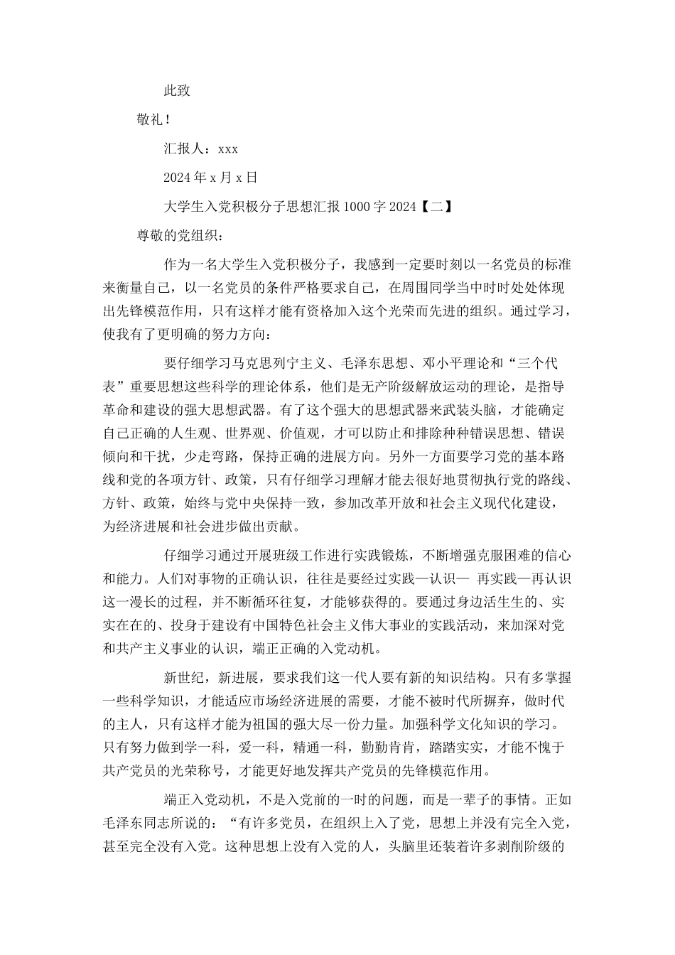 大学生入党积极分子思想汇报1000字20240_第2页