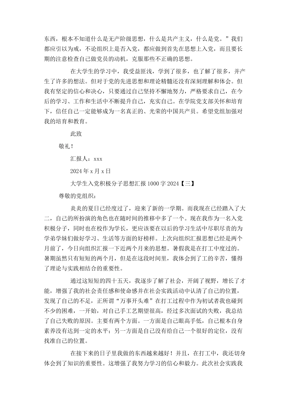 大学生入党积极分子思想汇报1000字20240_第3页