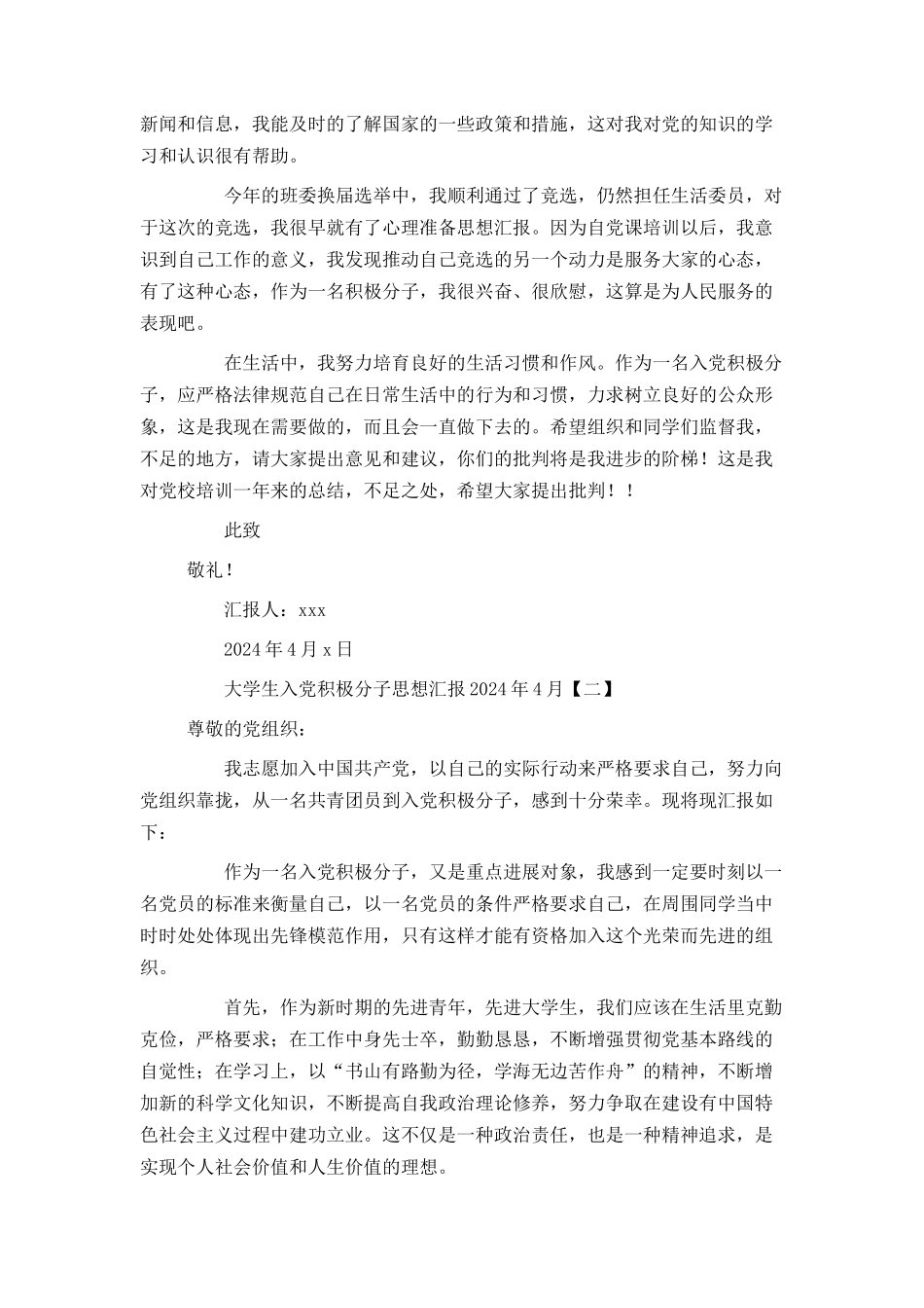 大学生入党积极分子思想汇报2024年4月_第2页