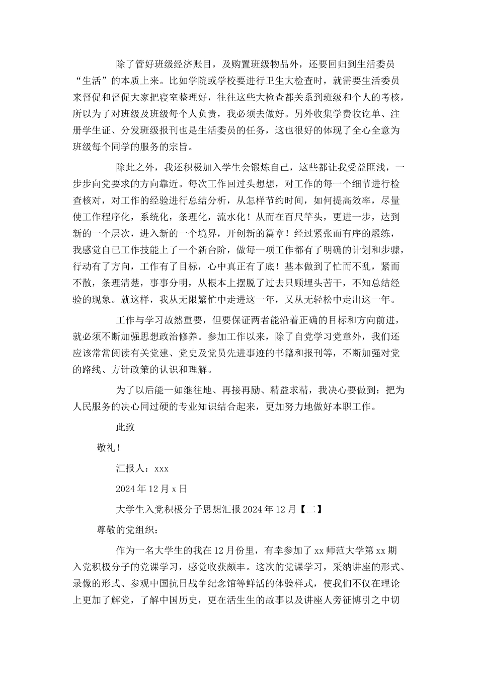 大学生入党积极分子思想汇报2024年12月_第2页