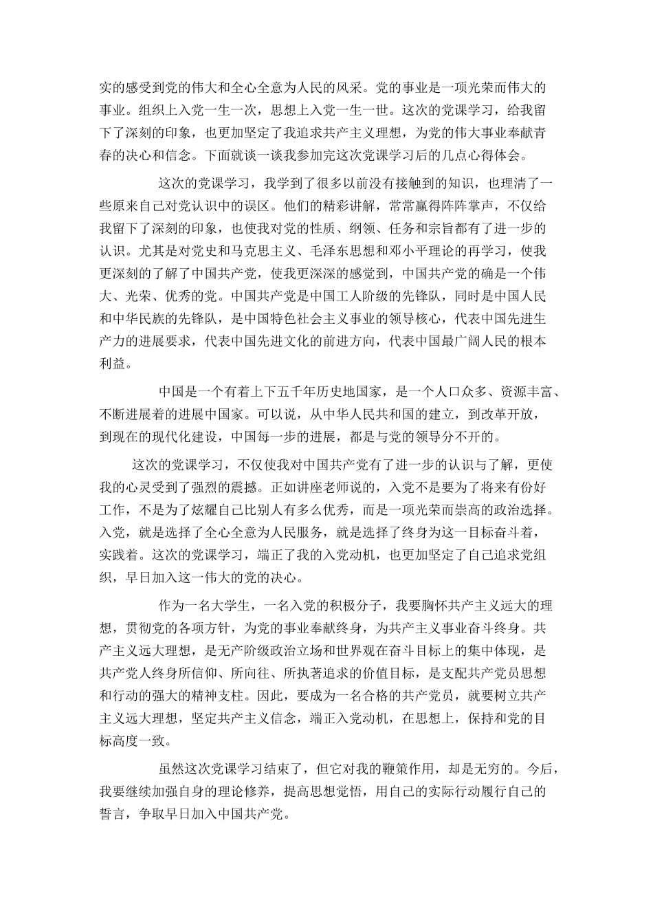 大学生入党积极分子思想汇报2024年12月_第3页