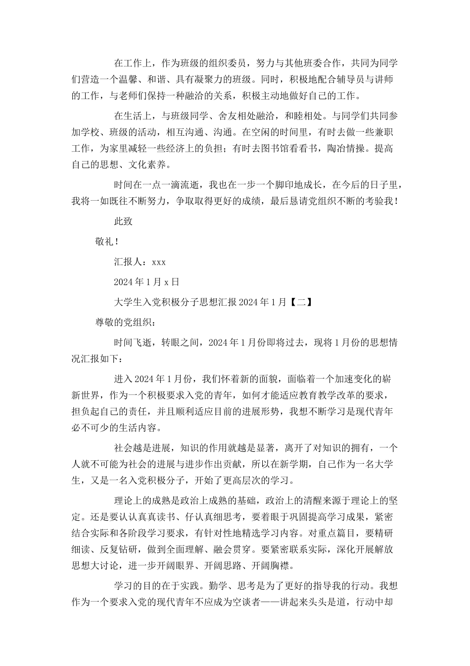大学生入党积极分子思想汇报2024年1月_第2页