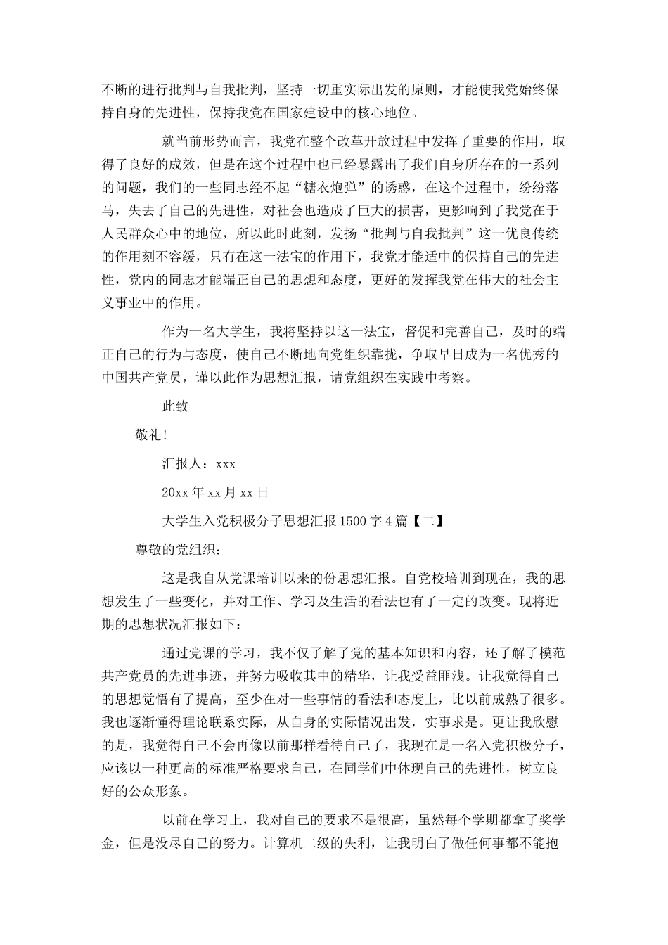 大学生入党积极分子思想汇报1500字4篇_第2页