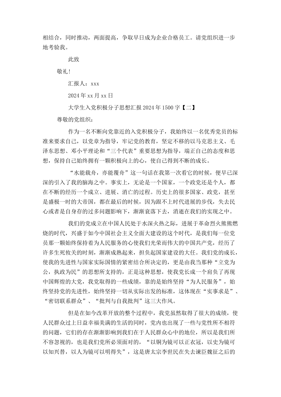 大学生入党积极分子思想汇报2024年1500字_第2页